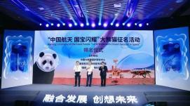 熊貓中心與國家航天局新聞宣傳中心、中國航天科技國...