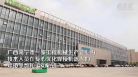中國經(jīng)濟一線(xiàn)見(jiàn)聞｜廣西：科技賦能企業(yè)高質(zhì)量發(fā)展