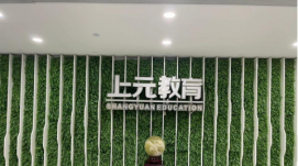 開(kāi)源投資董事總裁張海泠帶隊赴蘇州上元教育科技有限...