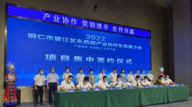 開(kāi)源投資總裁張海泠女士受邀參加貴州省銅仁市碧江區...