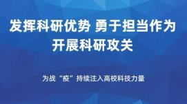 教育部：加強高校有組織科研 為產(chǎn)業(yè)發(fā)展提供有力支撐