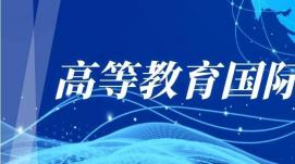 高等教育要支撐引領(lǐng)現代化強國建設