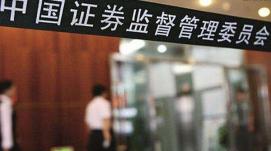 證監會(huì )：支持央企發(fā)行科技創(chuàng  )新公司債券