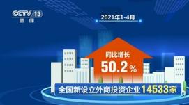 前十月 我國實(shí)際使用外資金額同比增長(cháng)14.4%