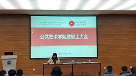 將公共藝術(shù)課程納入各專(zhuān)業(yè)本科人才培養方案