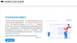 首次全國大規模異地借考如何實(shí)現
