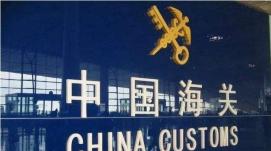 海關(guān)總署宣布推動(dòng)邊境口岸有序穩妥恢復開(kāi)通貨、客運