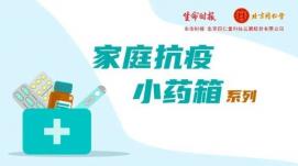 五部門(mén)聯(lián)合承諾：及時(shí)配全人民防疫“小藥箱”