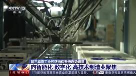 全力推動(dòng)工業(yè)經(jīng)濟積極恢復、穩步回升