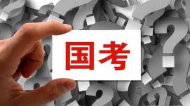 152.5萬(wàn)人實(shí)際參加2023國考筆試，競爭比約41：1