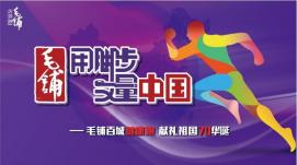 用腳步丈量祖國大地，向世界講好中國故事