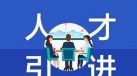 牢記囑托培養高層次人才 乘勢而上推動(dòng)高質(zhì)量發(fā)展