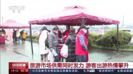 創(chuàng  )新消費場(chǎng)景，游客量穩步攀升 文旅市場(chǎng)明顯升溫