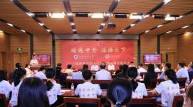 在培養涉外法治人才道路上砥礪前行